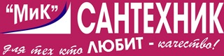 Сантехник «МиК»